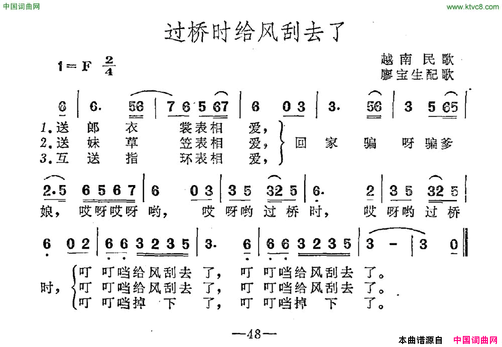 [越南]过桥时给风刮去了简谱1