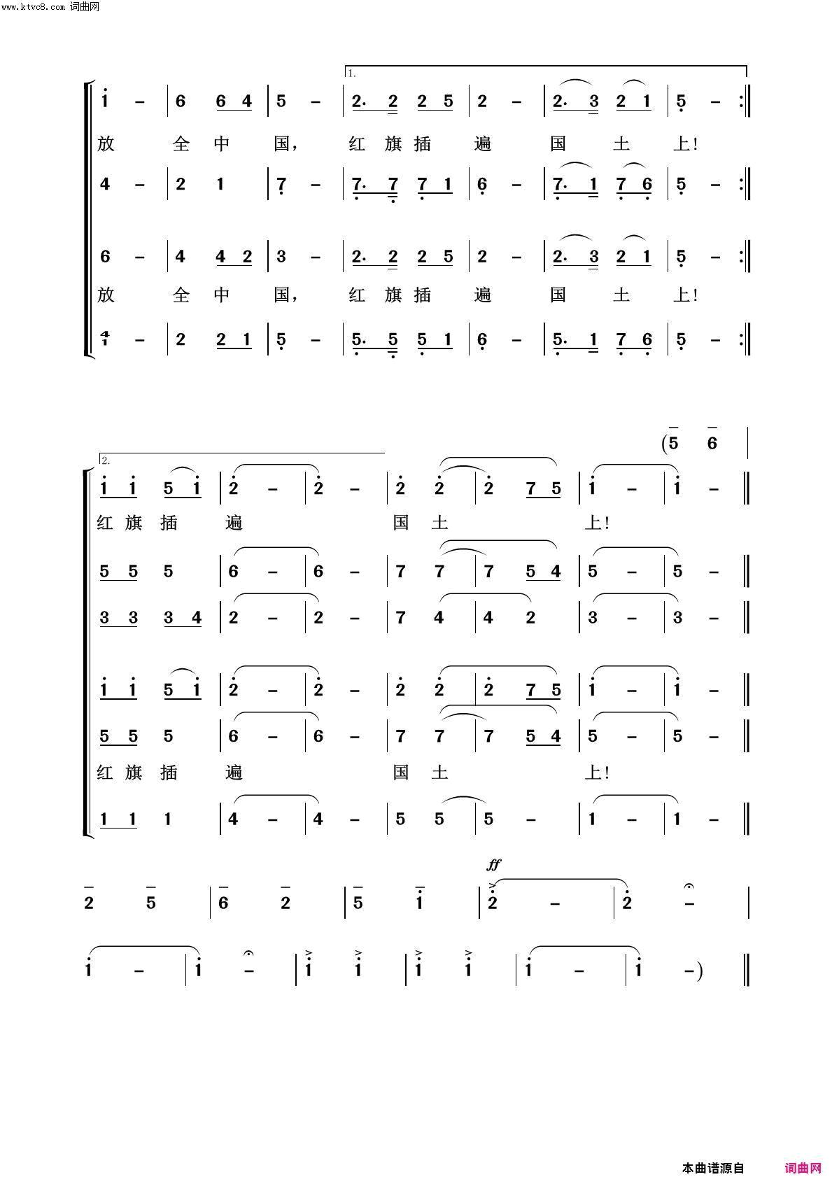 万杆红旗迎太阳歌剧选曲100首简谱1