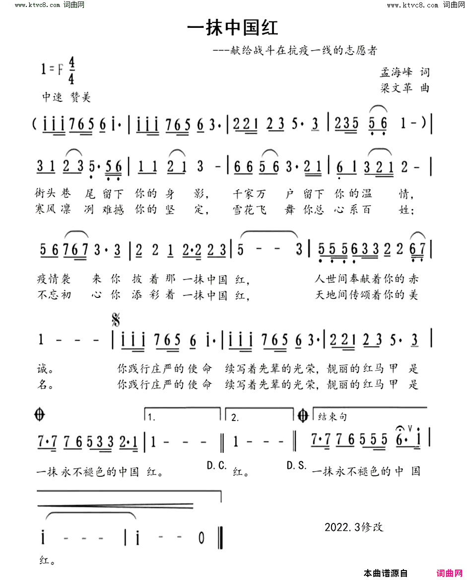 一抹中国红简谱-毕昊雷演唱-孟海峰/梁文革词曲1