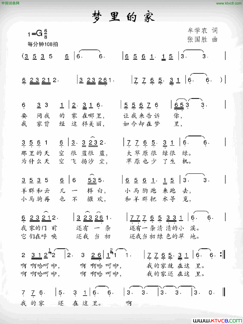 梦里的家简谱1