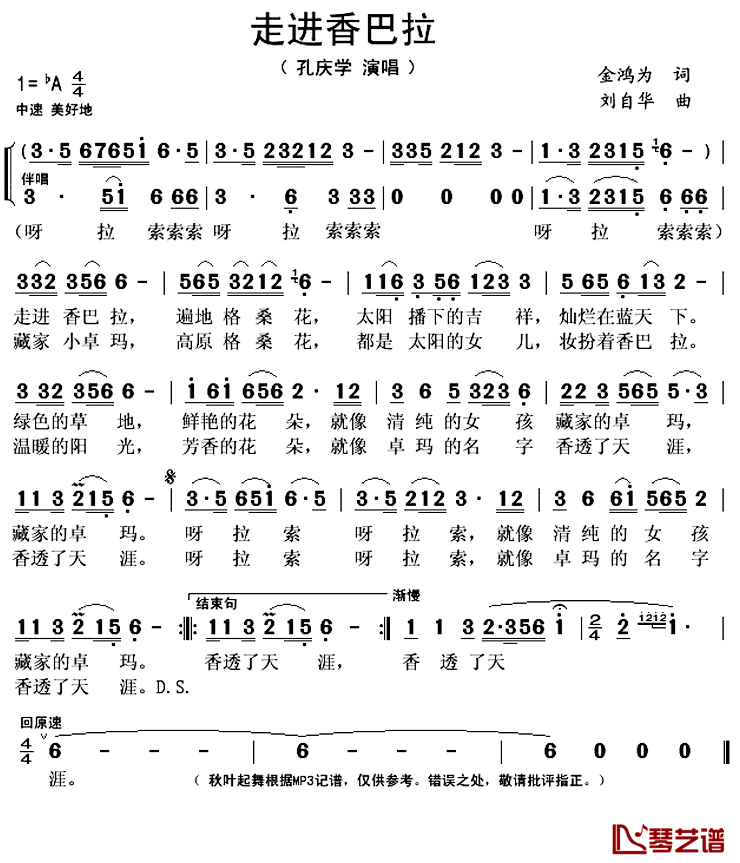 走进香巴拉简谱(歌词)-孔庆学演唱-秋叶起舞记谱上传1