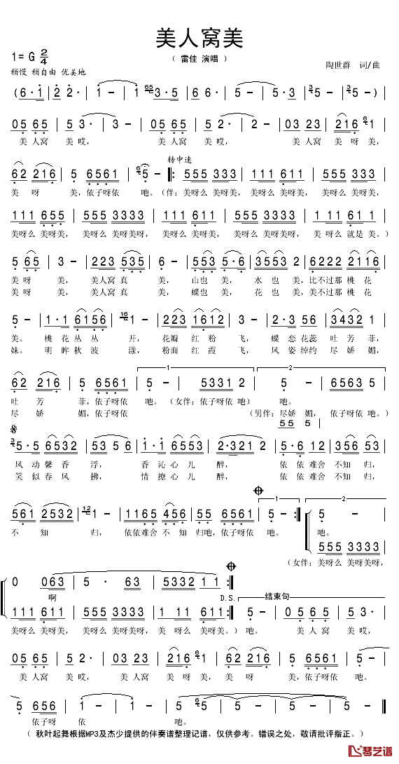 美人窝美简谱(歌词)-雷佳演唱-秋叶起舞曲谱1