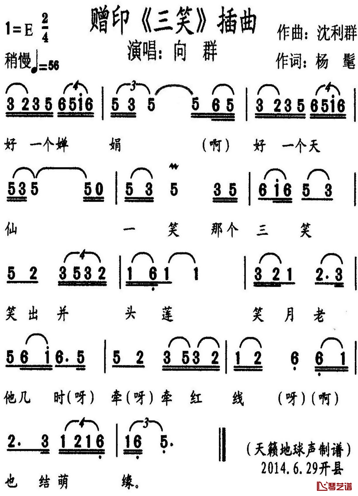 赠印简谱-向群演唱-《三笑》插曲1