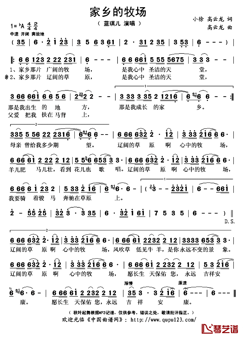 家乡的牧场简谱(歌词)-蓝琪儿演唱-秋叶起舞记谱上传1