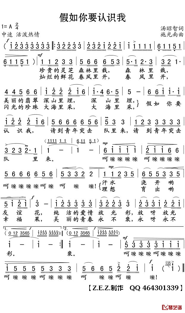 假如你要认识我简谱(歌词)-关牧村演唱-Z.E.Z曲谱1