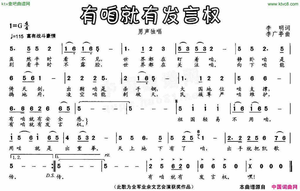 有咱就有发言权简谱1