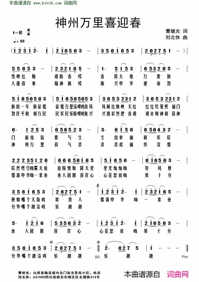 神州万里喜迎春简谱1