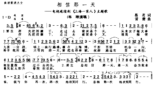 相信那一天－－可听简谱1