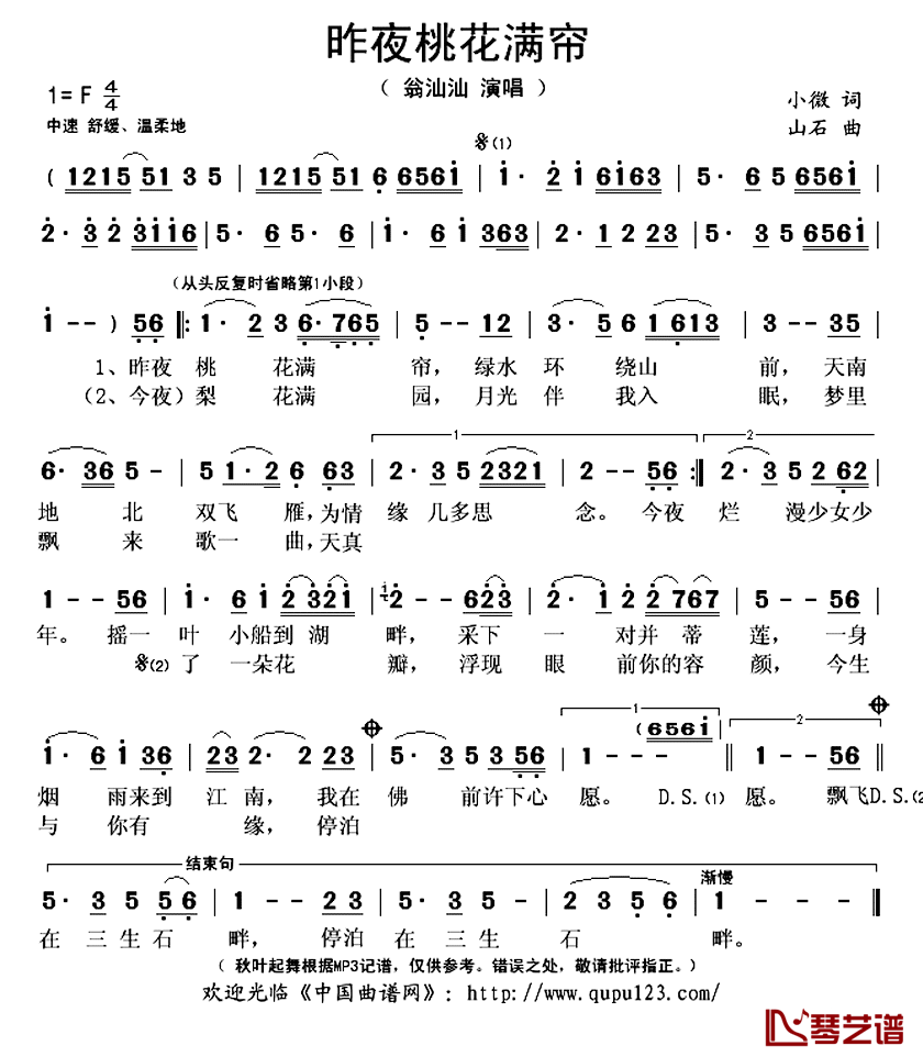 昨夜桃花满帘简谱(歌词)-翁汕汕演唱-秋叶起舞记谱上传1