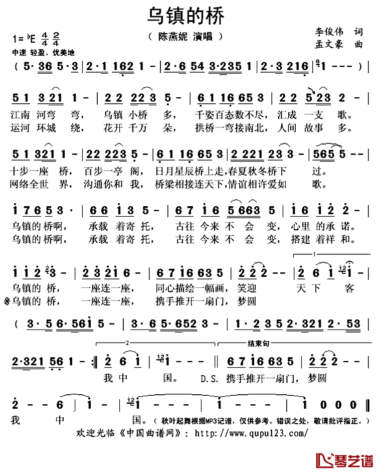 乌镇的桥简谱(歌词)-陈燕妮演唱-秋叶起舞记谱上传1