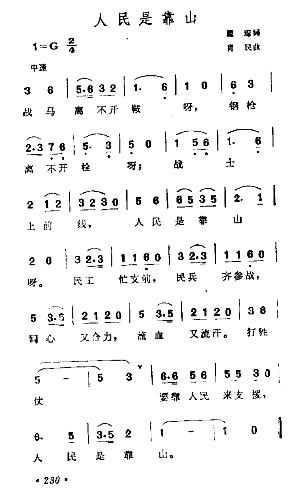 人民是靠山简谱1