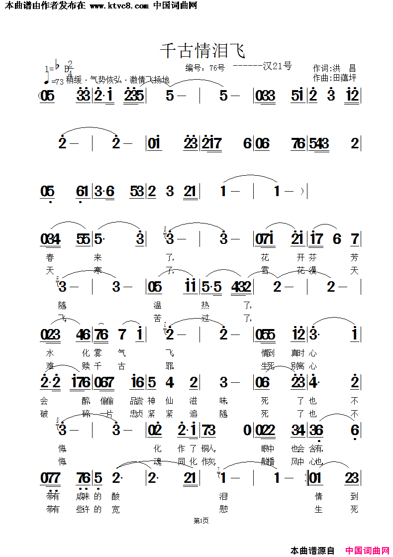 千古情泪飞简谱1