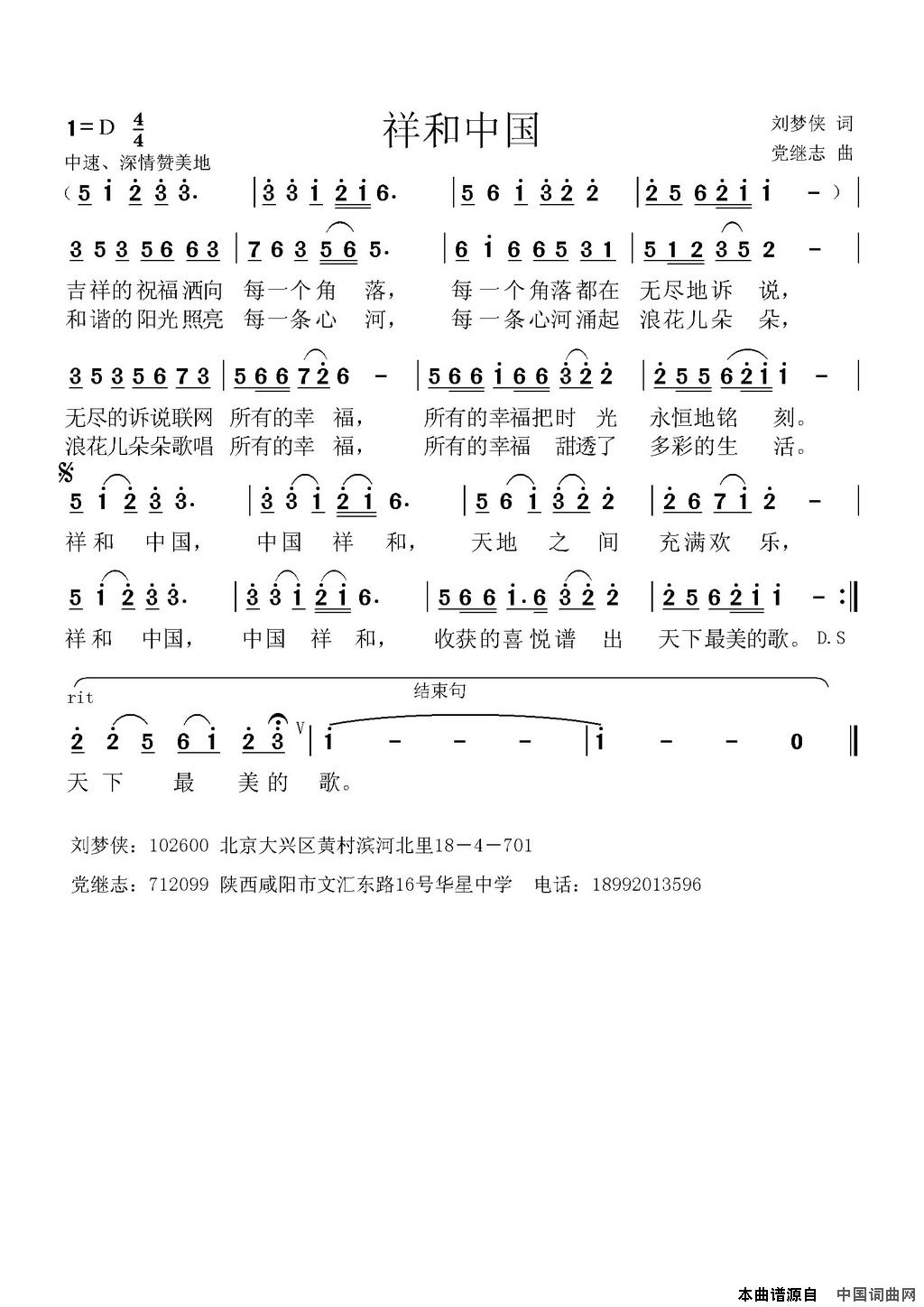 祥和中国简谱1