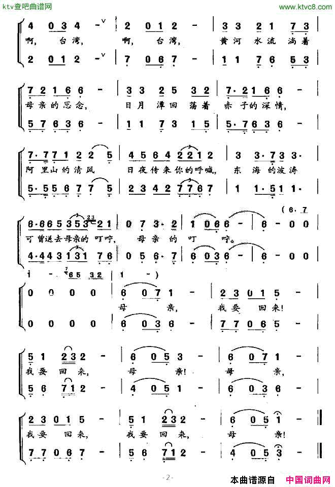 召唤台湾之歌组曲之二简谱1