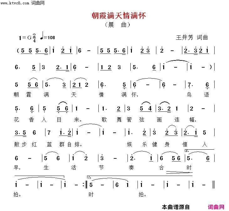 朝霞满天情满怀晨曲简谱-王井芳演唱-王井芳/王井芳词曲1