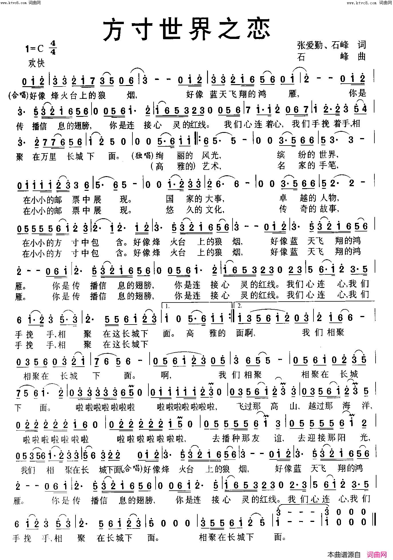 方寸世界之恋简谱-李敏演唱-张爱勤、石峰/石峰词曲1