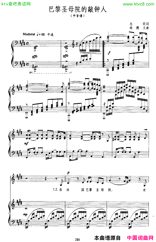 黎圣母院的敲钟人中音版、正谱简谱1