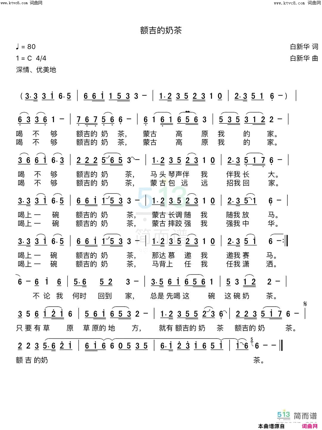 额吉的奶茶简谱-李繁花演唱-白新华/白新华词曲1
