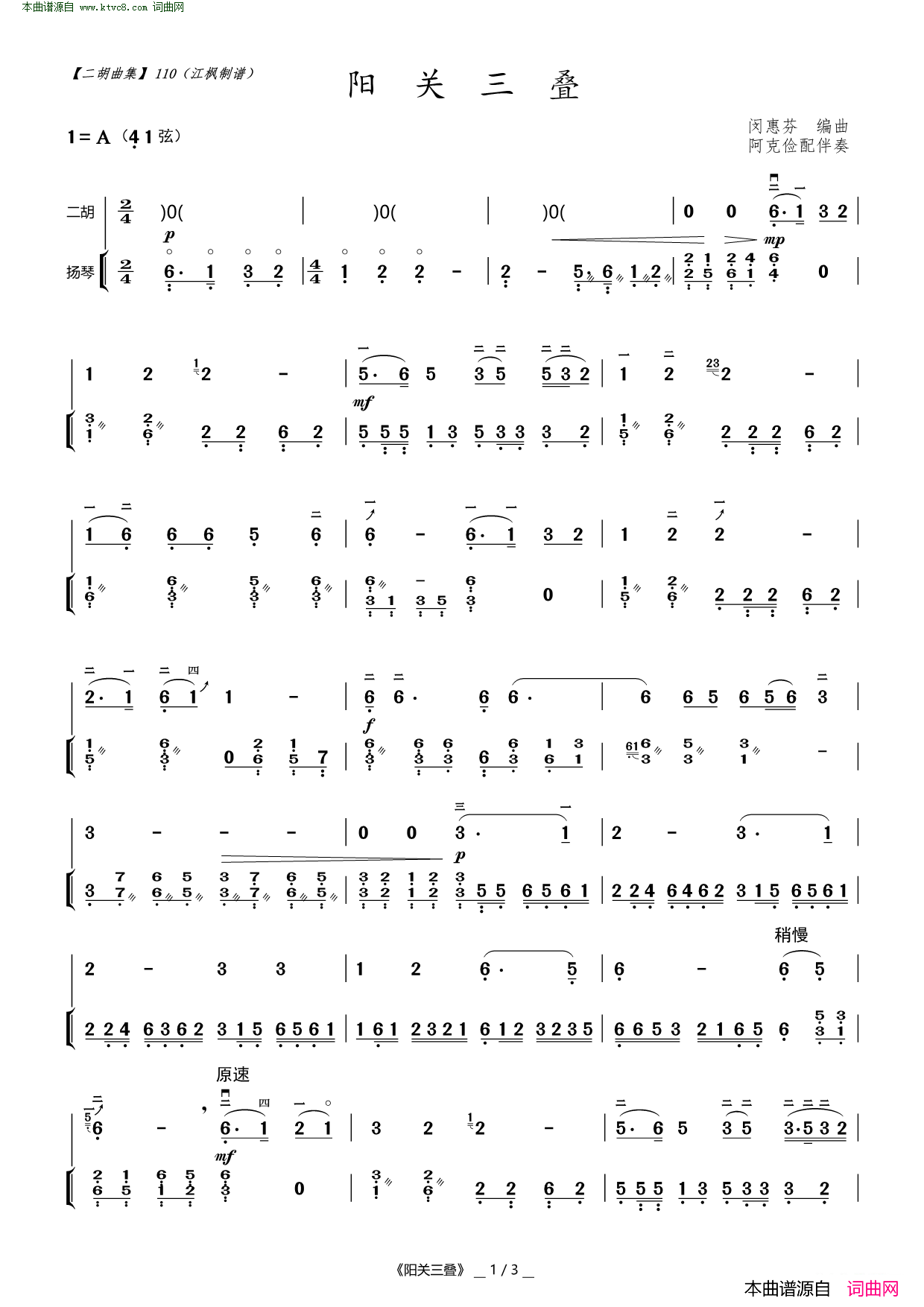 阳关三叠二胡曲简谱1