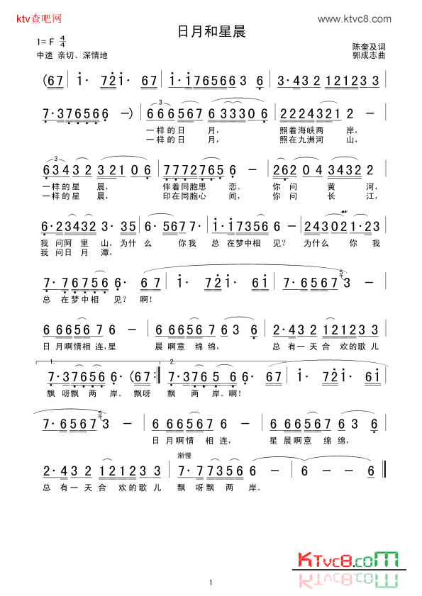 日月和星晨简谱1
