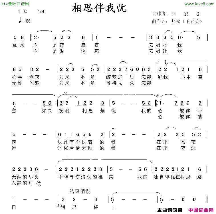 相思伴我忧简谱1
