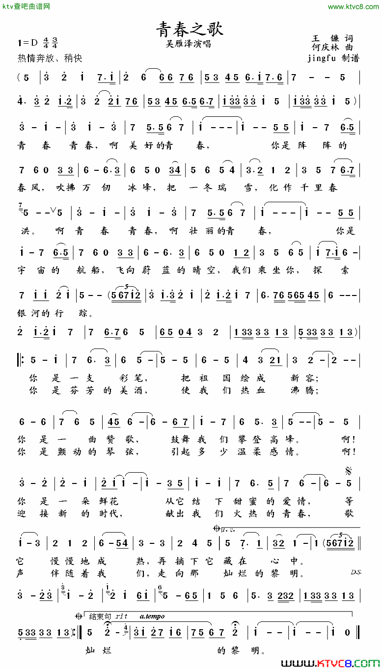 青春之歌吴雁泽版简谱-吴雁泽演唱-王镰/何庆林词曲1