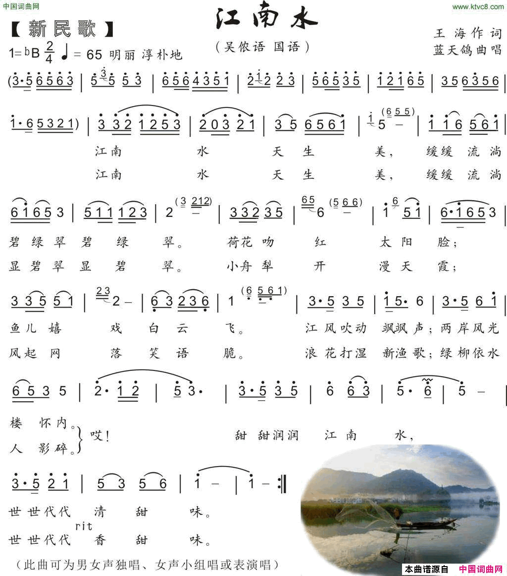 53.江南水新民歌王海词蓝天鸽曲53.江南水新民歌王 海词 蓝天鸽曲简谱1