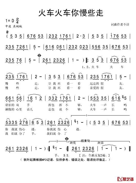 火车火车你慢些走简谱(歌词)-谱友秋叶起舞上传1