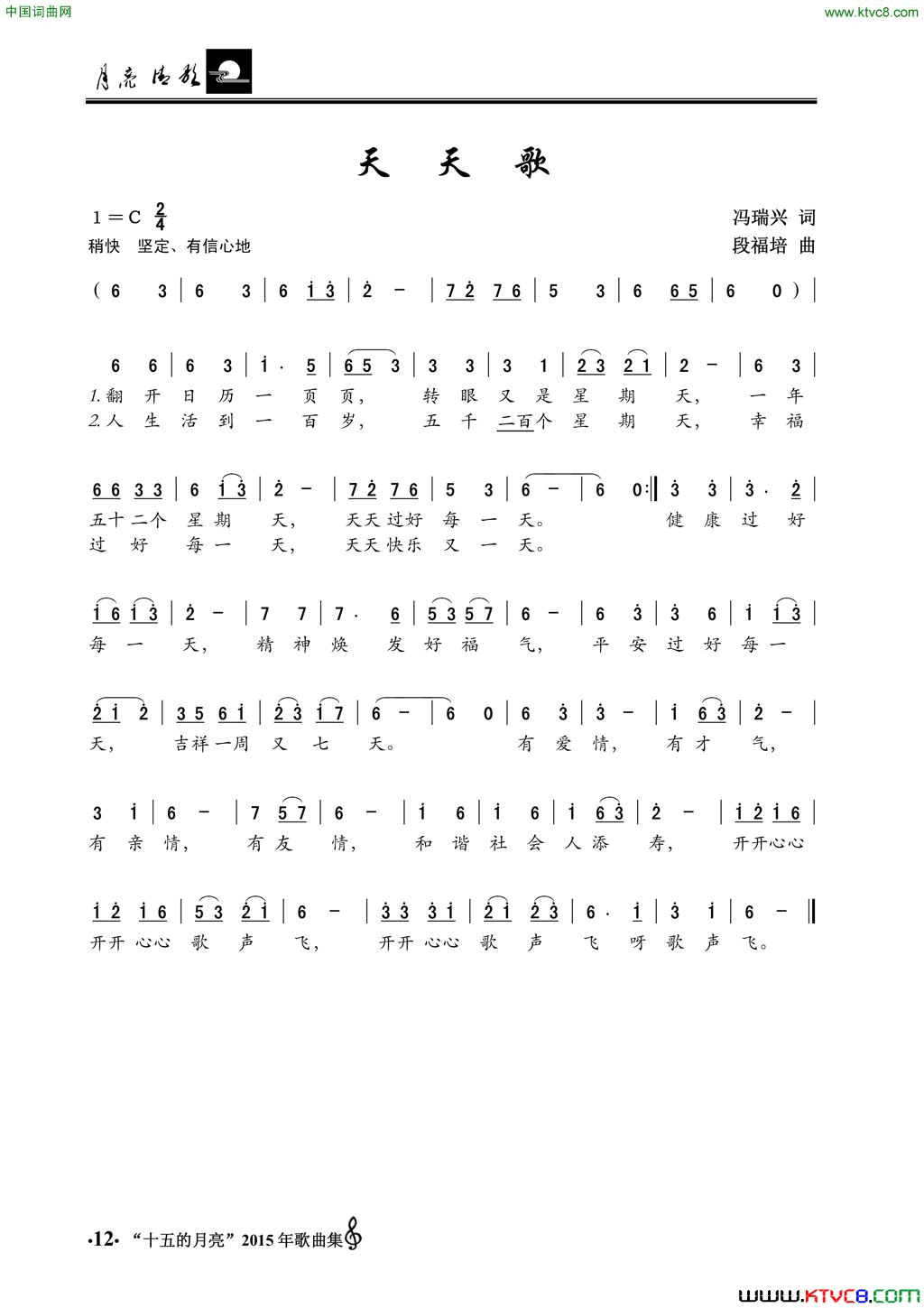 天天歌简谱1