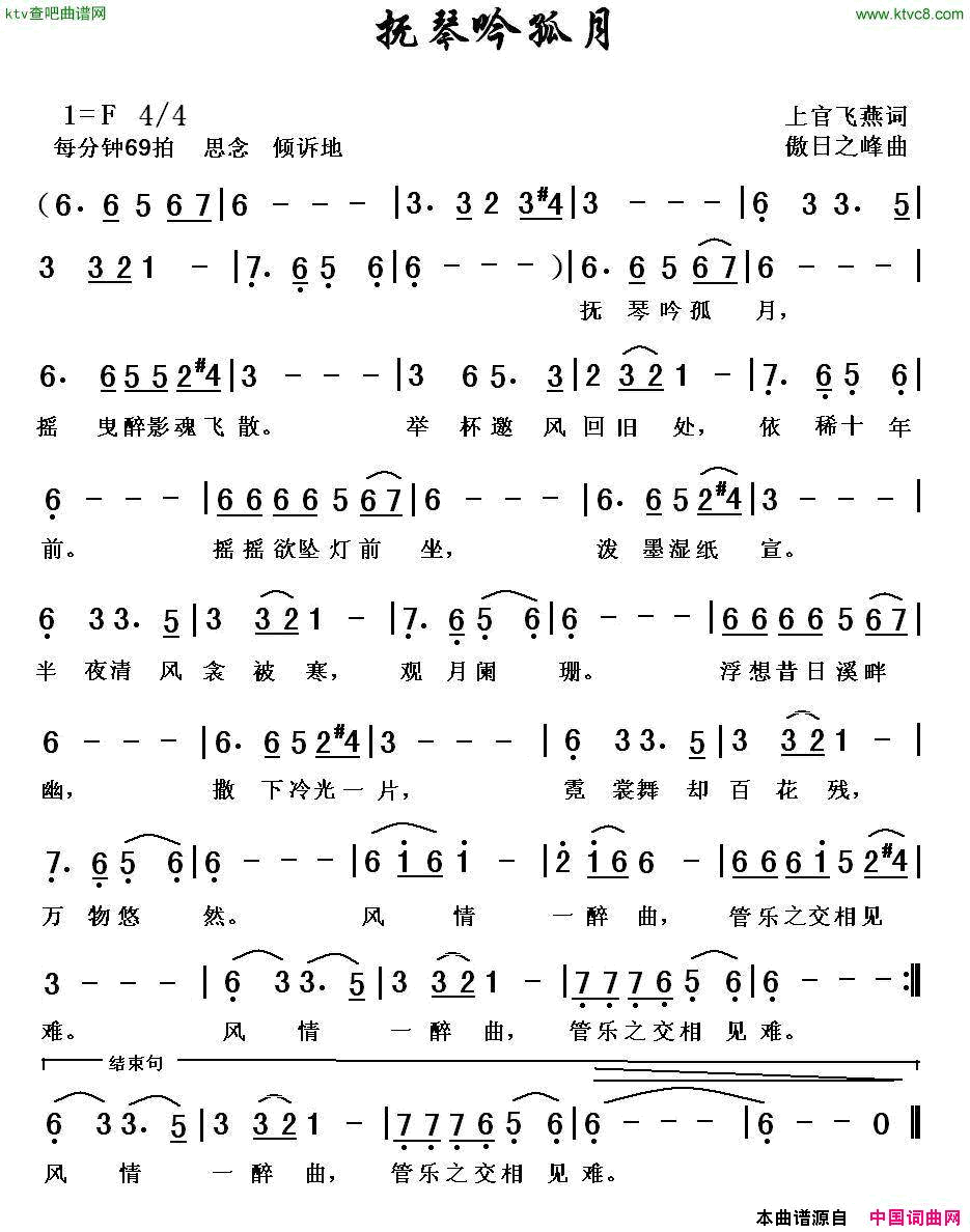 抚琴吟孤月上官飞燕词黎荣军曲简谱-许文科演唱-上官飞燕/黎荣军词曲1