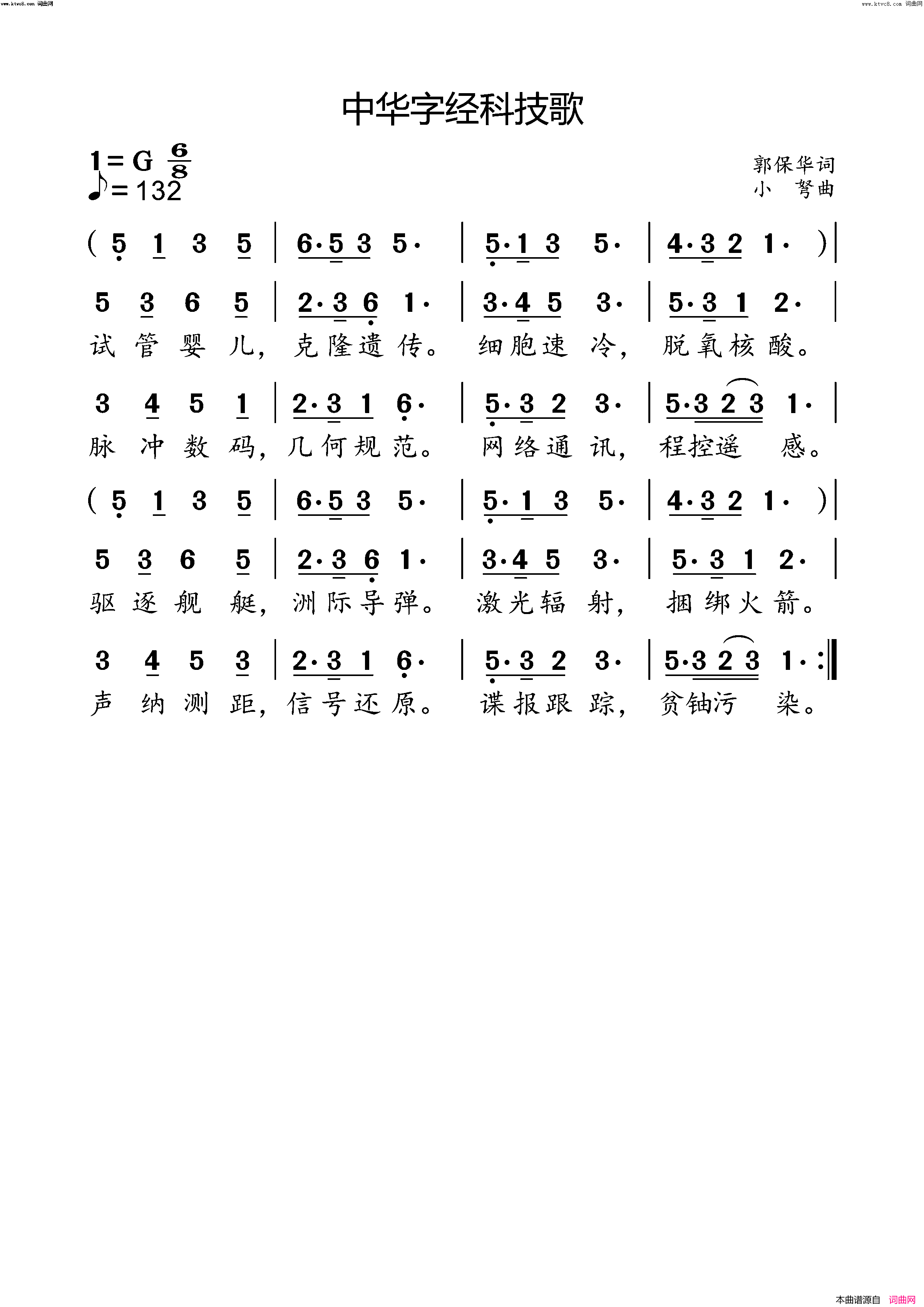中华字经-科技歌简谱-小弩演唱-小弩曲谱1