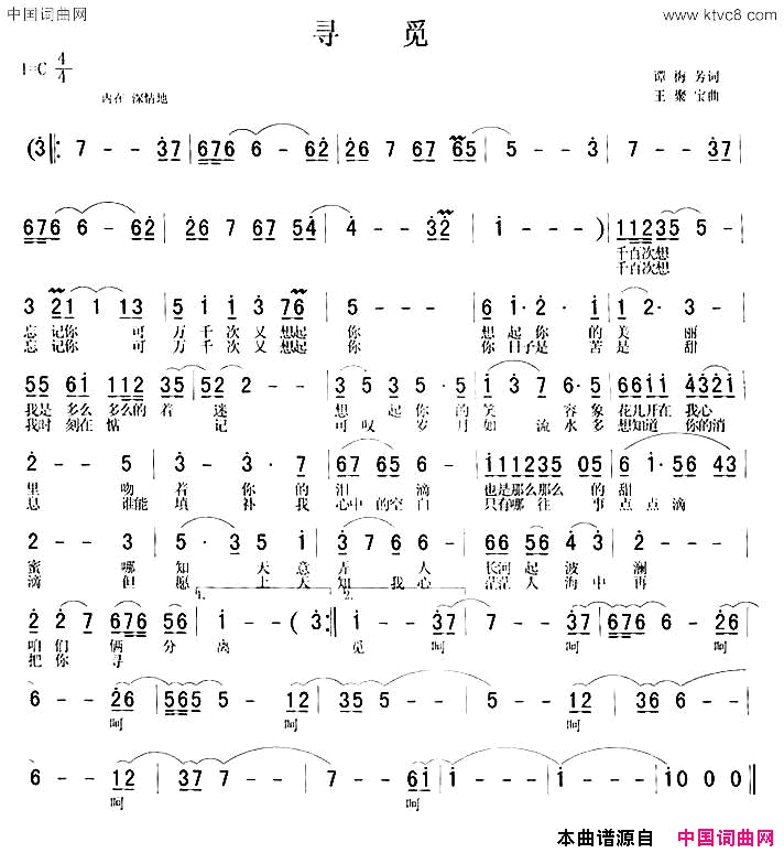 寻觅谭梅芳词王聚宝曲寻觅谭梅芳词 王聚宝曲简谱1