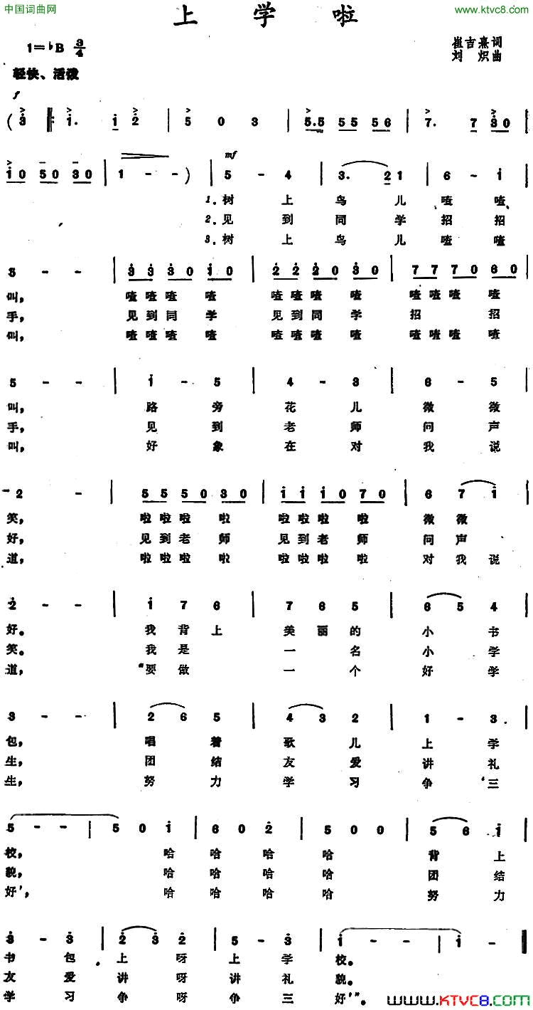 上学啦简谱1