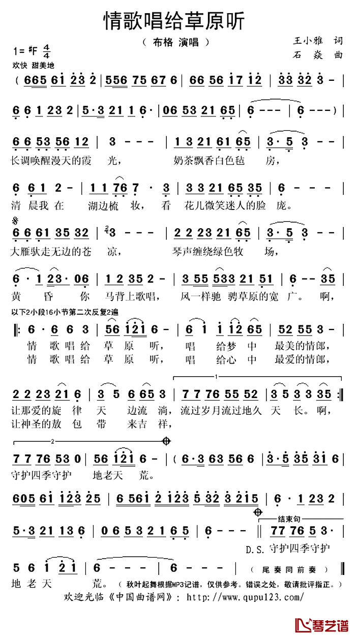 情歌唱给草原听简谱(歌词)-布格演唱-秋叶起舞记谱上传1