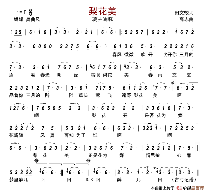 梨花美简谱-高卉演唱-古弓制作曲谱1