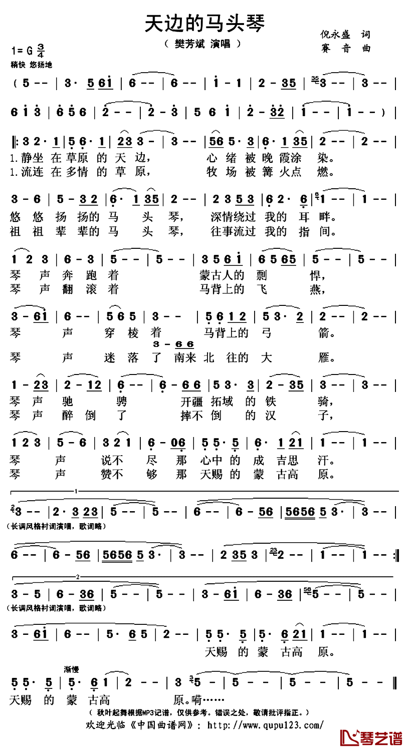 天边的马头琴简谱(歌词)-樊芳斌演唱-秋叶起舞记谱上传1