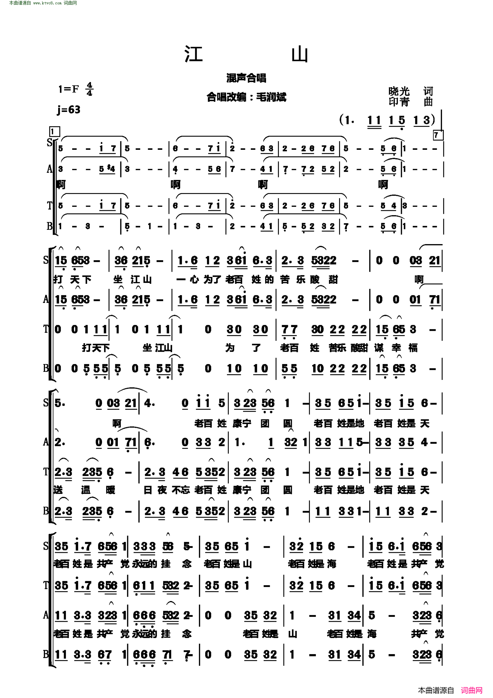 江山 混声合唱简谱1