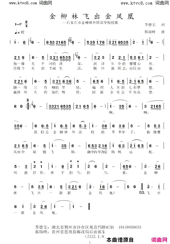 金柳林飞出金凤凰石家庄市柳林外国语学校校歌简谱1