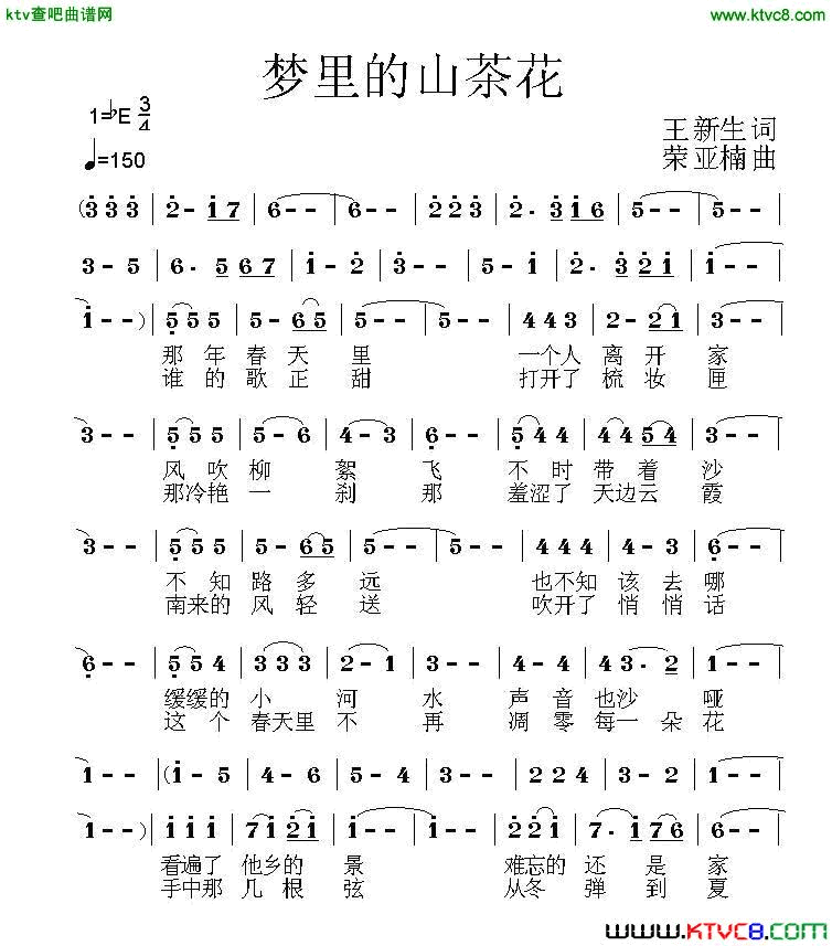 梦中的山茶花简谱1