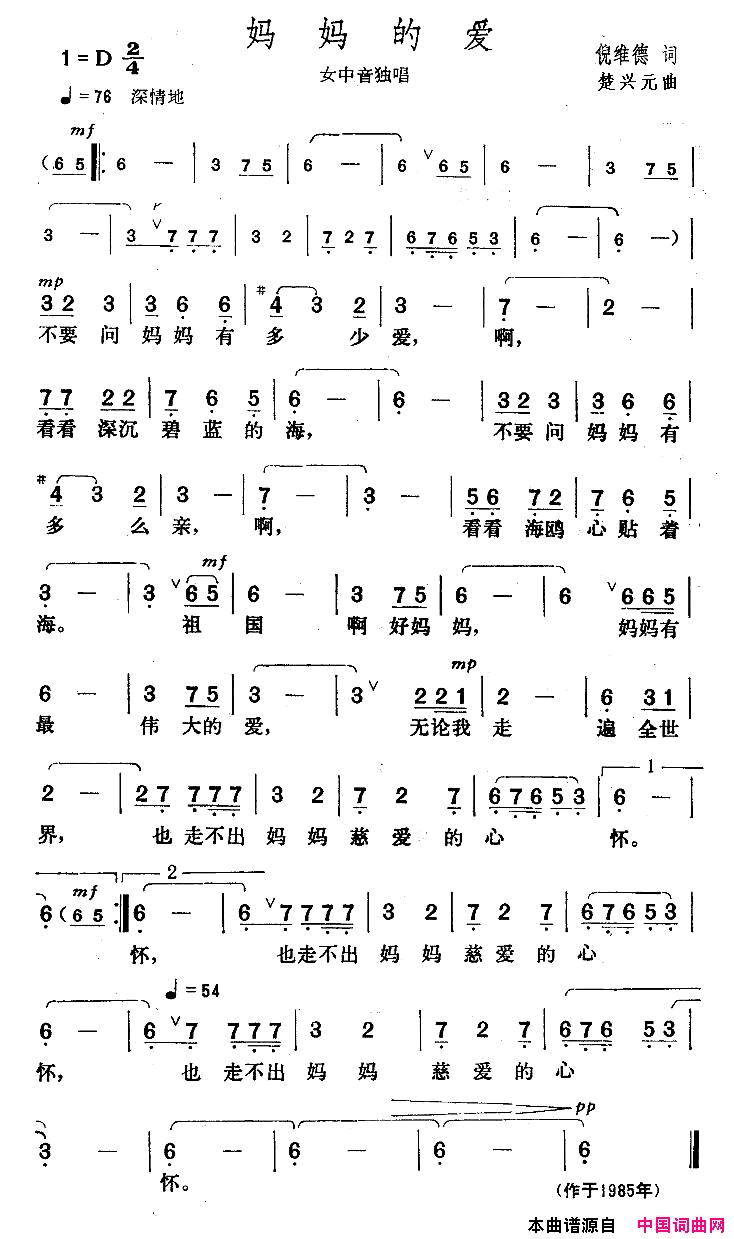 妈妈的爱倪维德词楚兴元曲简谱1