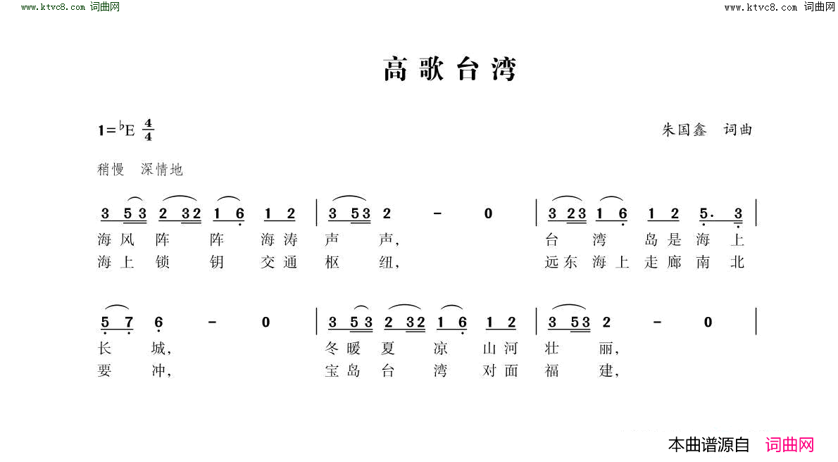 高歌台湾简谱1