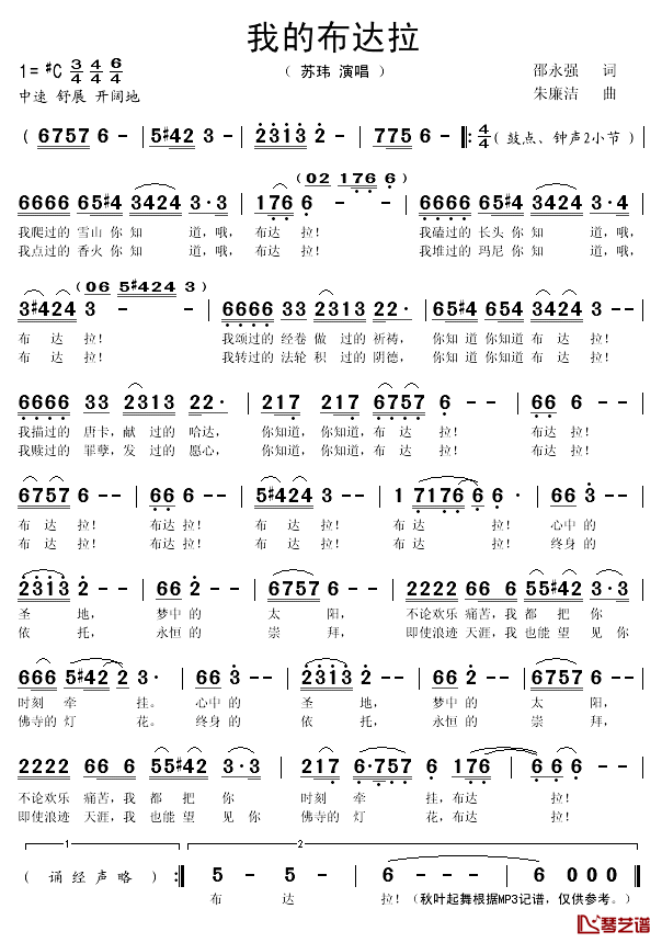 我的布达拉简谱(歌词)-苏玮演唱-秋叶起舞记谱1