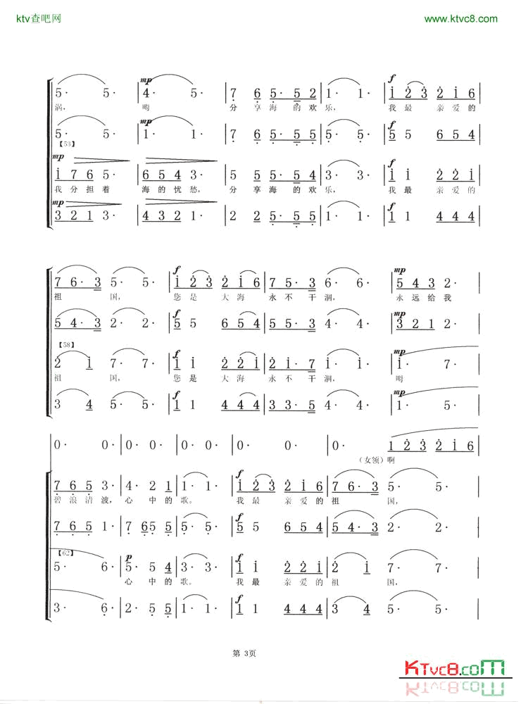 我和我的祖国混声合唱简谱-李谷一演唱-张黎/秦咏诚词曲1