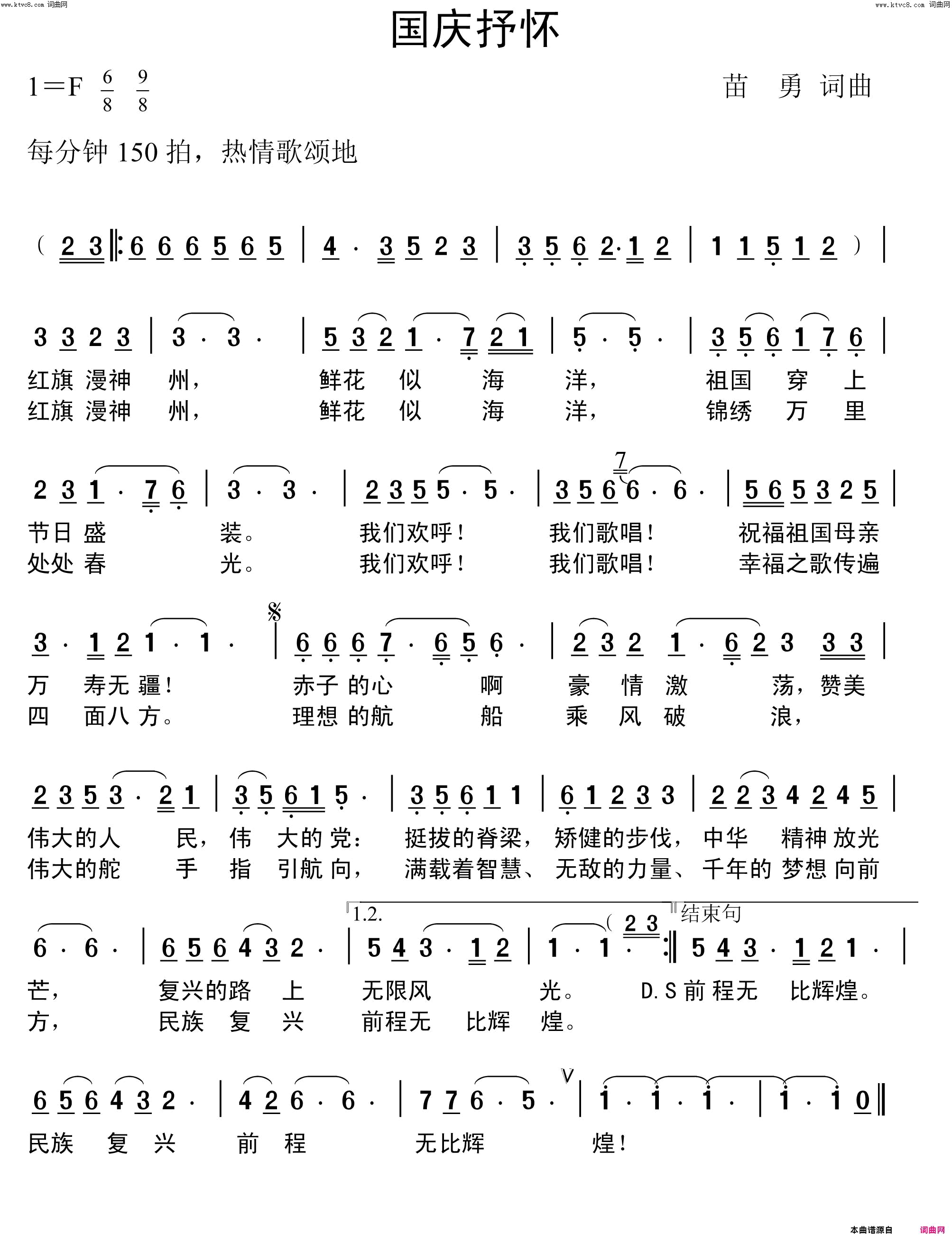 国庆抒怀简谱1