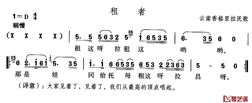 租者简谱-藏语民歌1