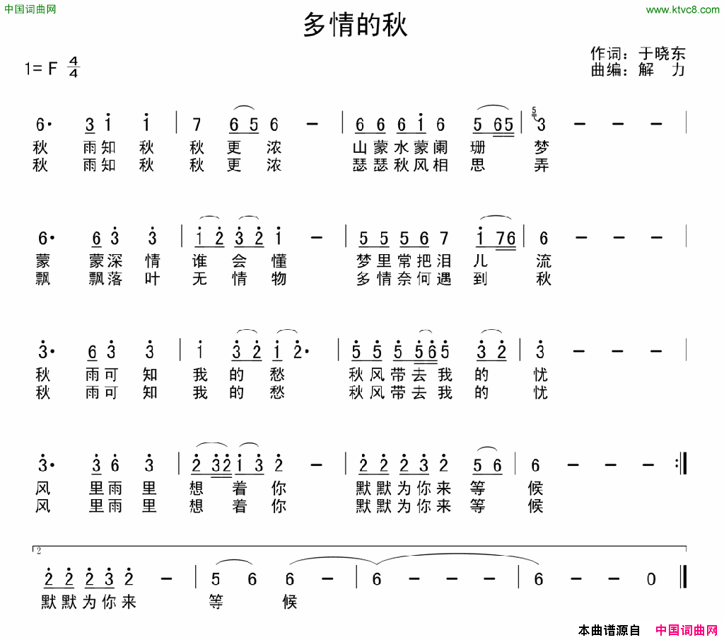 多情的秋于晓东词解力曲多情的秋于晓东词 解力曲简谱1