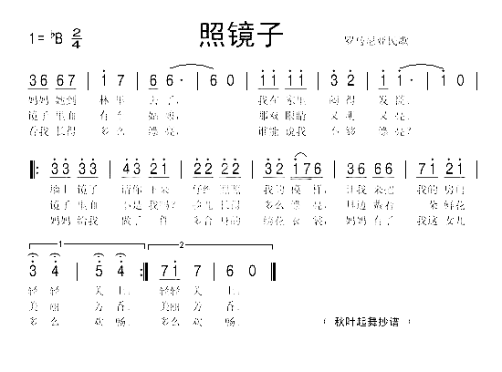 照镜子罗马尼亚民歌简谱1