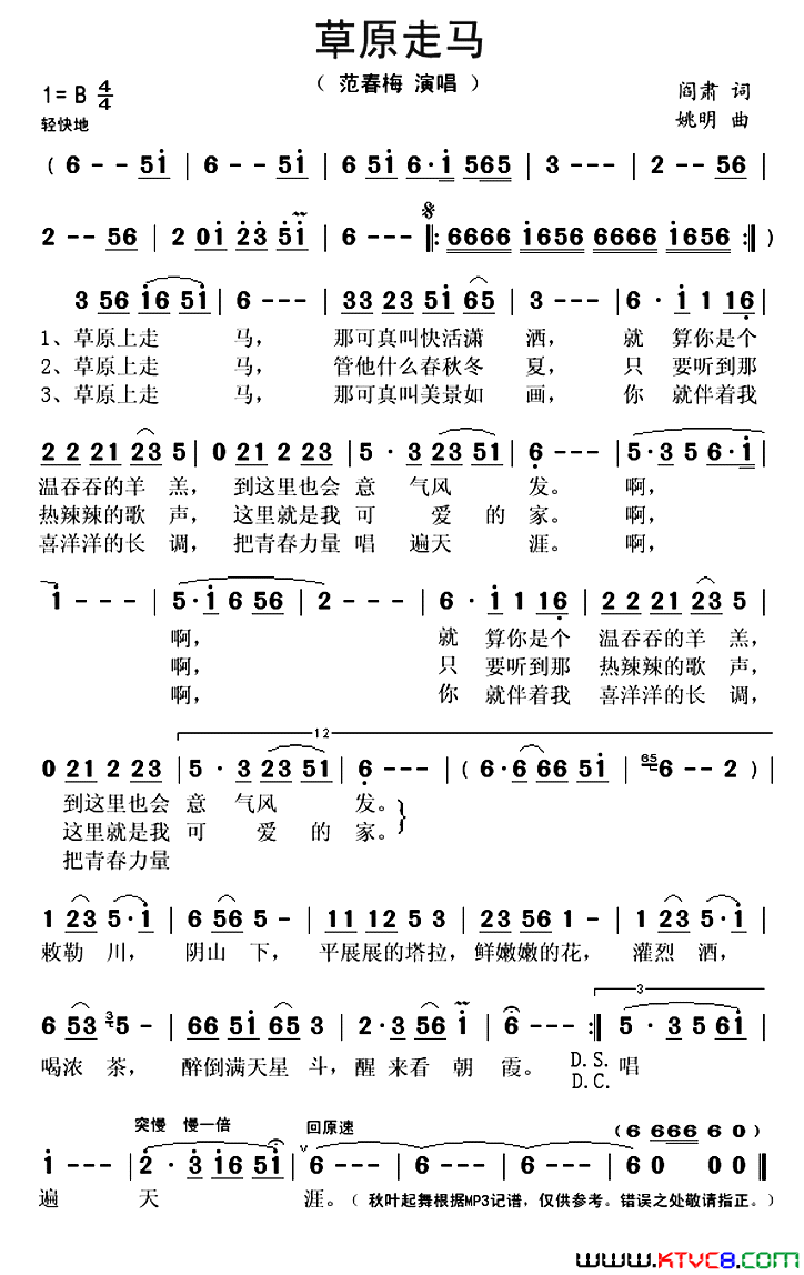 草原走马简谱1