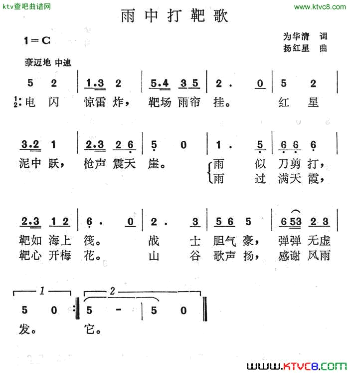 雨中打靶歌简谱1