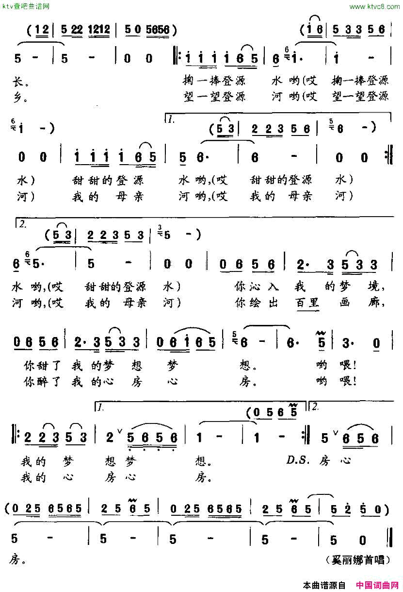 登源河之恋程慕斌词晶夫曲简谱-奚丽娜演唱-程慕斌/晶夫词曲1